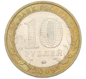 10 рублей 2009 года ММД «Древние города России — Галич» — Фото №2