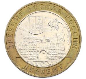10 рублей 2002 года ММД «Древние города России — Дербент» — Фото №1