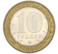 Монета 10 рублей 2008 года ММД «Древние города России — Азов» (Артикул: T11-39746) — Фото №2