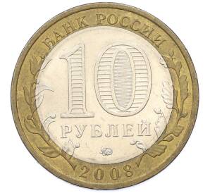 10 рублей 2008 года ММД «Древние города России — Азов» — Фото №2