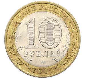 10 рублей 2010 года СПМД «Древние города России — Брянск» — Фото №2