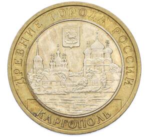 10 рублей 2006 года ММД «Древние города России — Каргополь» — Фото №1