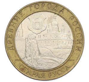 10 рублей 2002 года СПМД «Древние города России — Старая Русса» — Фото №1