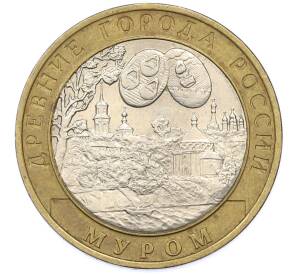 10 рублей 2003 года СПМД «Древние города России — Муром» — Фото №1
