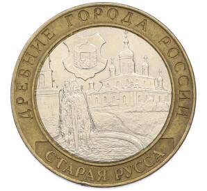 10 рублей 2002 года СПМД «Древние города России — Старая Русса» — Фото №1