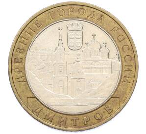 10 рублей 2004 года ММД «Древние города России — Дмитров» — Фото №1