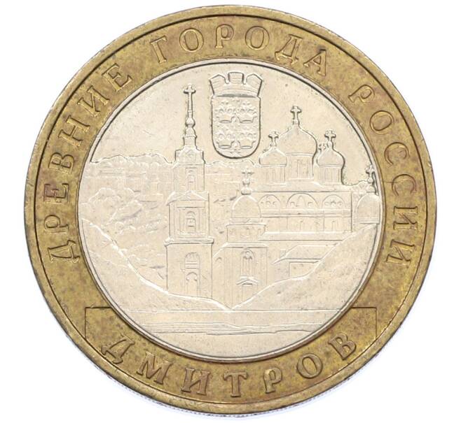 Монета 10 рублей 2004 года ММД «Древние города России — Дмитров» (Артикул: T11-39758) — Фото №1
