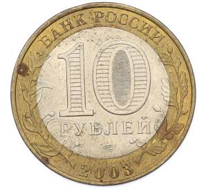 10 рублей 2003 года СПМД «Древние города России — Псков» — Фото №2