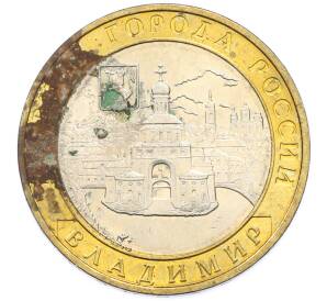 10 рублей 2008 года ММД «Древние города России — Владимир» — Фото №1