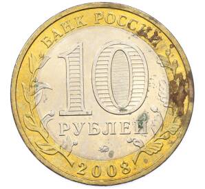 10 рублей 2008 года ММД «Древние города России — Владимир» — Фото №2