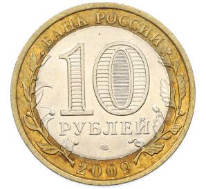 10 рублей 2009 года СПМД «Древние города России — Выборг» — Фото №2