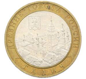 10 рублей 2009 года ММД «Древние города России — Галич» — Фото №1