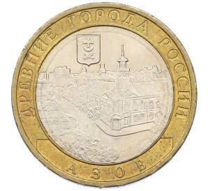 10 рублей 2008 года ММД «Древние города России — Азов» — Фото №1