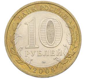 10 рублей 2008 года ММД «Древние города России — Азов» — Фото №2