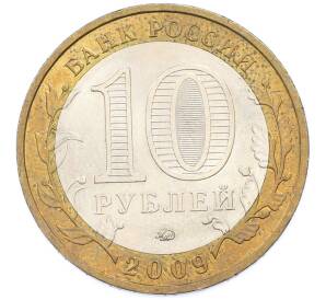 10 рублей 2009 года ММД «Древние города России — Галич» — Фото №2