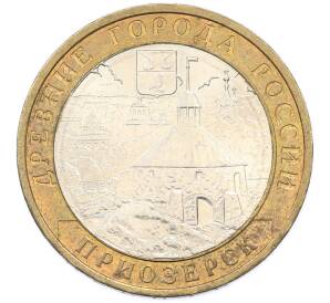10 рублей 2008 года ММД «Древние города России — Приозерск» — Фото №1