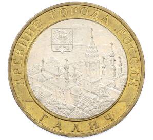 10 рублей 2009 года ММД «Древние города России — Галич» — Фото №1