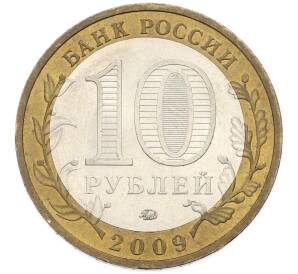10 рублей 2009 года ММД «Древние города России — Галич» — Фото №2