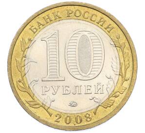10 рублей 2008 года ММД «Древние города России — Азов» — Фото №2