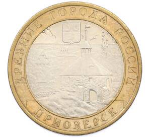 10 рублей 2008 года СПМД «Древние города России — Приозерск» — Фото №1