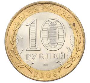 10 рублей 2008 года СПМД «Древние города России — Смоленск» — Фото №2