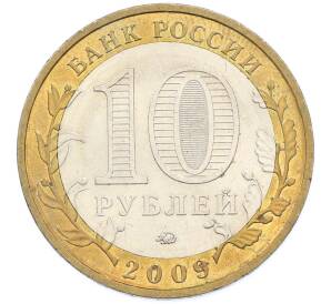 10 рублей 2009 года ММД «Древние города России — Галич» — Фото №2