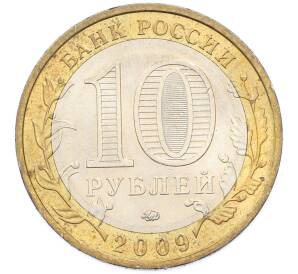 10 рублей 2009 года ММД «Древние города России — Галич» — Фото №2