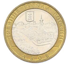10 рублей 2008 года ММД «Древние города России — Азов» — Фото №1