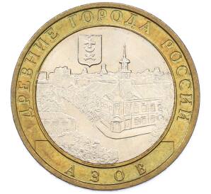 10 рублей 2008 года ММД «Древние города России — Азов» — Фото №1