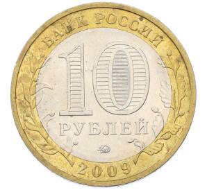 10 рублей 2009 года ММД «Древние города России — Галич» — Фото №2