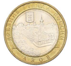 10 рублей 2008 года ММД «Древние города России — Азов» — Фото №1