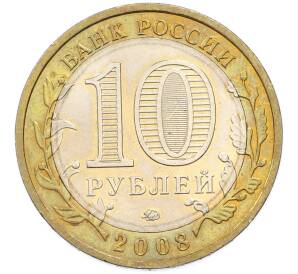 10 рублей 2008 года ММД «Древние города России — Азов» — Фото №2