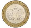 Монета 10 рублей 2002 года СПМД «Министерство юстиции» (Артикул: T11-39793) — Фото №1