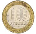 Монета 10 рублей 2002 года СПМД «Министерство юстиции» (Артикул: T11-39793) — Фото №2