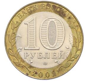 10 рублей 2002 года СПМД «Министерство юстиции» — Фото №2