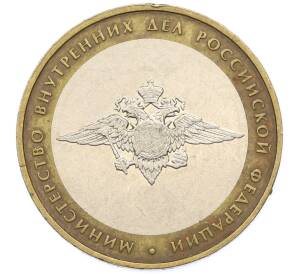 1 рублей 2002 года ММД «Министерство внутренних дел» — Фото №1