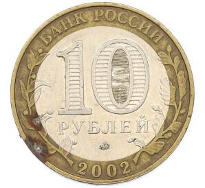 1 рублей 2002 года ММД «Министерство внутренних дел» — Фото №2