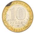 Монета 10 рублей 2002 года ММД «Министерство образования» (Артикул: T11-39800) — Фото №2