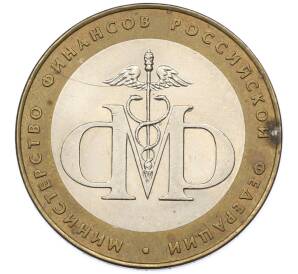 10 рублей 2002 года СПМД «Министерство финансов» — Фото №1