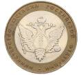 Монета 10 рублей 2002 года СПМД «Министерство юстиции» (Артикул: T11-39805) — Фото №1