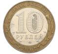 Монета 10 рублей 2002 года СПМД «Министерство юстиции» (Артикул: T11-39805) — Фото №2