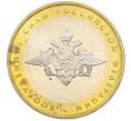 Монета 10 рублей 2002 года ММД «Вооруженные силы РФ» (Артикул: T11-39810) — Фото №1