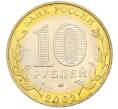Монета 10 рублей 2002 года ММД «Вооруженные силы РФ» (Артикул: T11-39810) — Фото №2