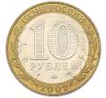 Монета 10 рублей 2002 года ММД «Министерство образования» (Артикул: T11-39811) — Фото №2