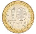 Монета 10 рублей 2002 года ММД «Министерство образования» (Артикул: T11-39815) — Фото №2