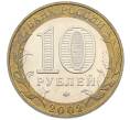 Монета 10 рублей 2002 года ММД «Министерство образования» (Артикул: T11-39817) — Фото №2