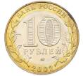 Монета 10 рублей 2002 года ММД «Министерство образования» (Артикул: T11-39818) — Фото №2