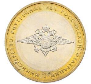 10 рублей 2002 года ММД «Министерство внутренних дел» — Фото №1