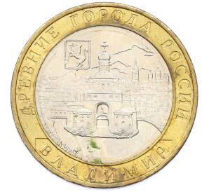 10 рублей 2008 года ММД «Древние города России — Владимир» — Фото №1