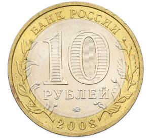 10 рублей 2008 года ММД «Древние города России — Владимир» — Фото №2